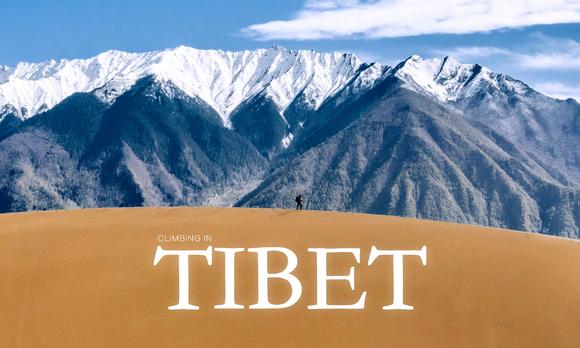 Climbing in Tibet, 一次短暂的西藏之旅。 