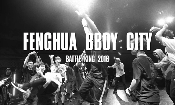 FengHua BBoy City Battle King 2016 