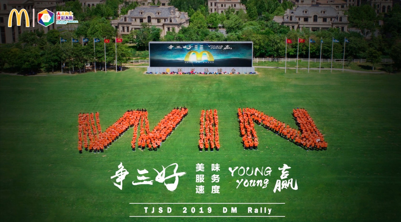 2019麦当劳天津·山东DM Rally 
