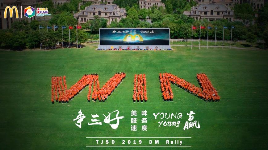 2019麦当劳天津·山东DM Rally 