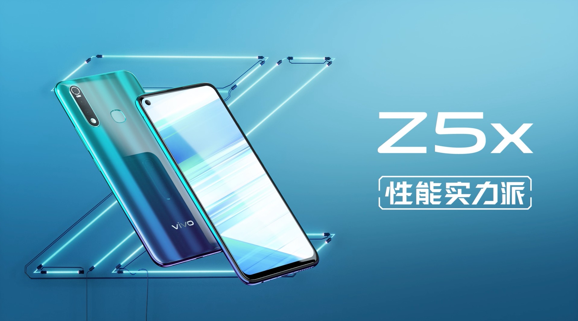 VIVO Z5X 性能实力派 Line of Speed 