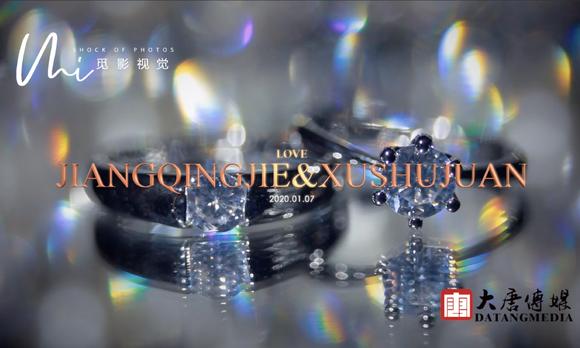 「JIANG&XU」2020.01.07婚礼席前快剪|大唐传媒&觅影视觉出品 