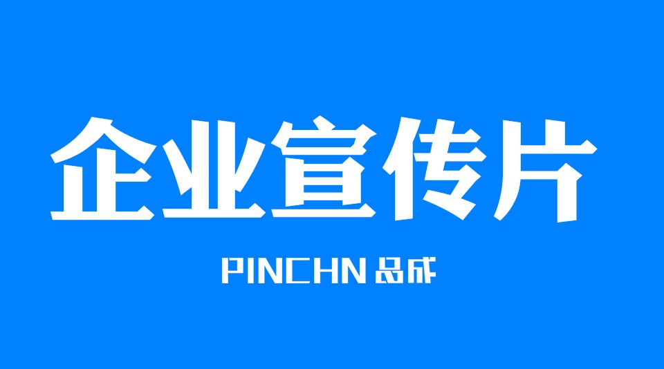 浙江奥林发机床有限公司2019企业宣传片（PINCHN品成）锯床 
