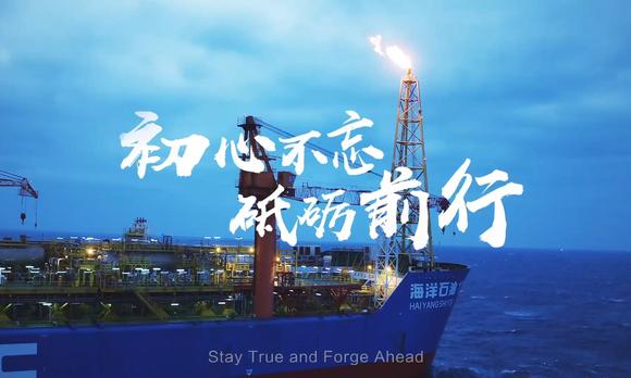 中海油宣传片2017 
