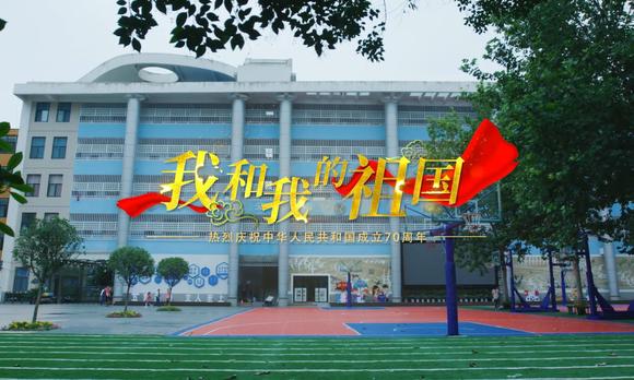 郑州师范学院附属小学合唱《我和我的祖国》献礼新中国成立70周年 