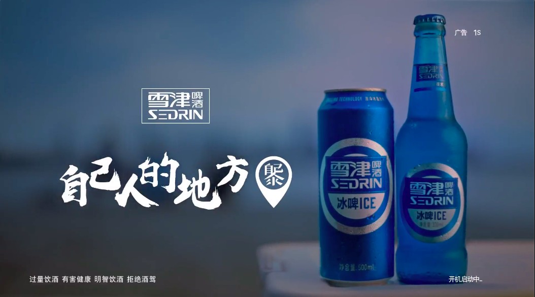 2019 Summer 雪津啤酒TVC 