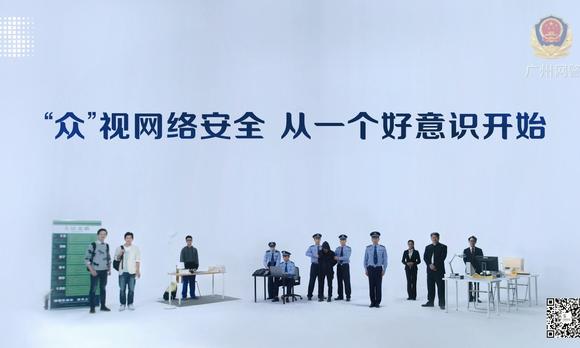 广州市公安局-网警支队网络安全防范公益片 