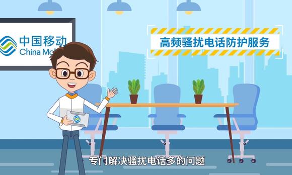 防骚扰动画 中国移动 电信 联通反骚扰设置宣传动画 