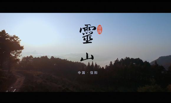 信阳灵山风景区宣传片 