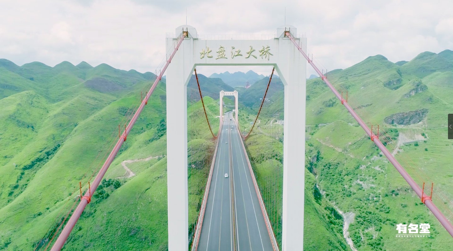 纪念改革开放40周年，见证贵州桥梁建设之荣光。——北盘江第二桥 