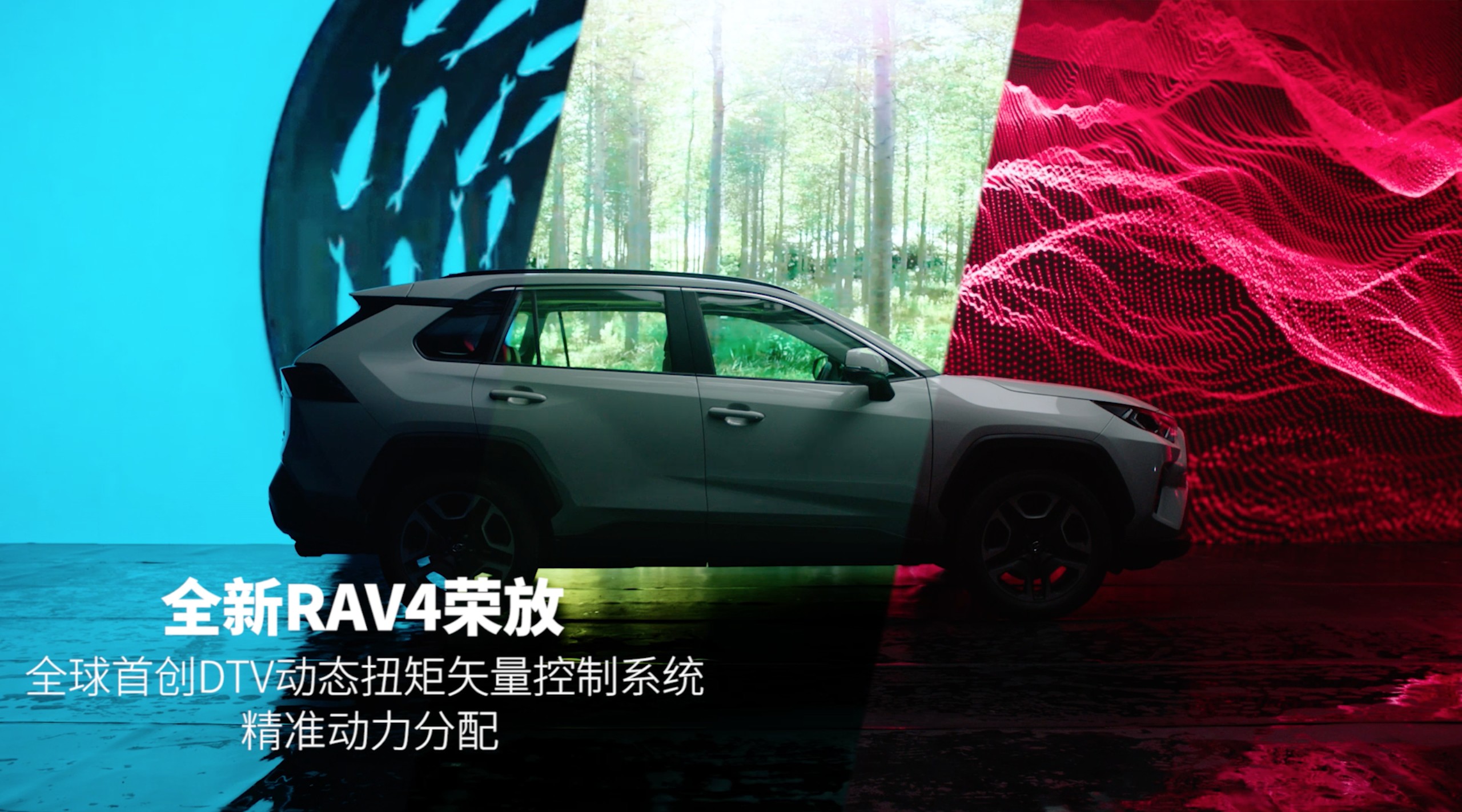 丰田RAV4荣放 城市版创意视频 制作方版本 