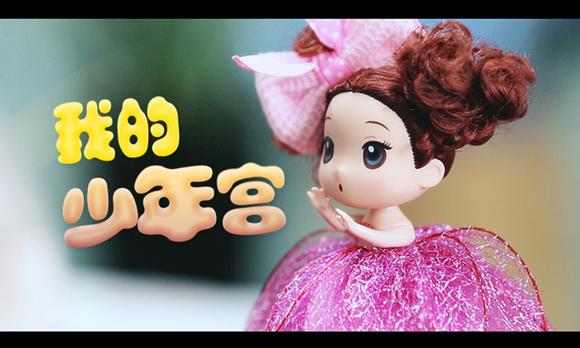 黔南州乡村学校少年宫现场推介会宣传片《我的少年宫》 