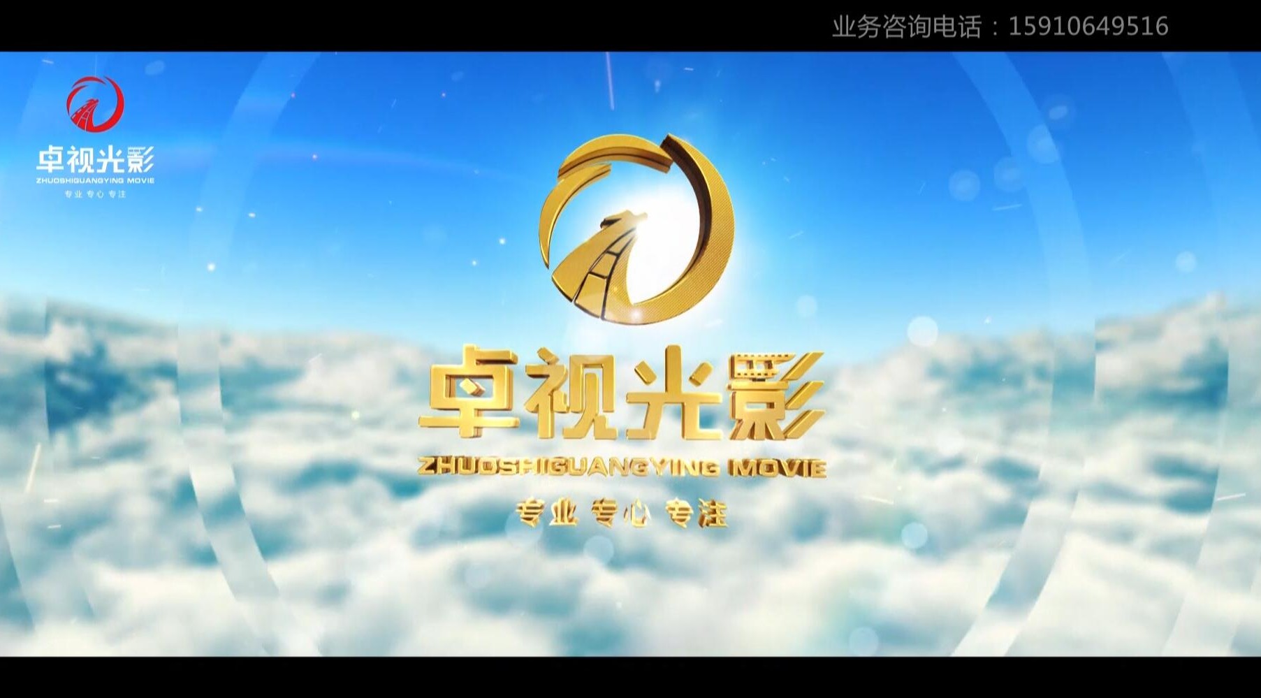 北京卓视光影文化传媒  企业品牌宣传片 