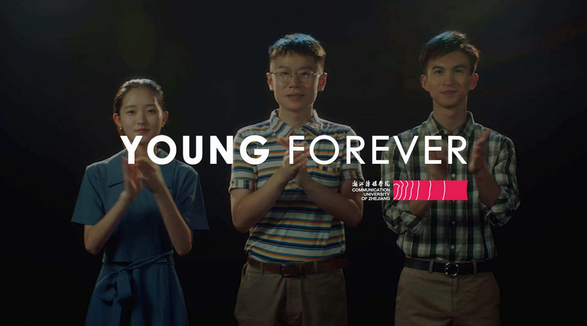 《Young Forever》浙江传媒学院（2018）宣传片系列 