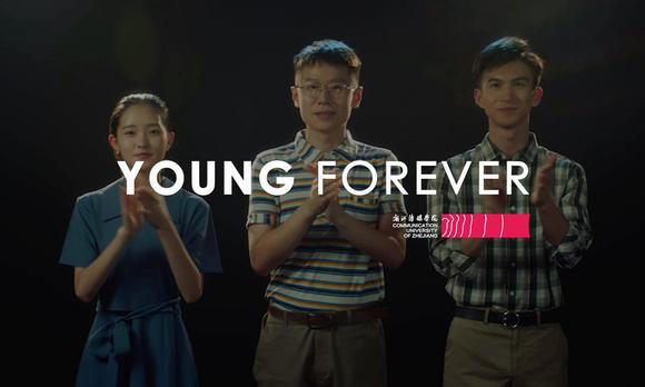 《Young Forever》浙江传媒学院（2018）宣传片系列 