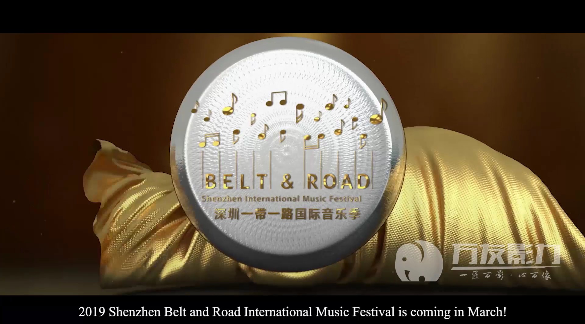 2019深圳一带一路国际音乐季宣传片 