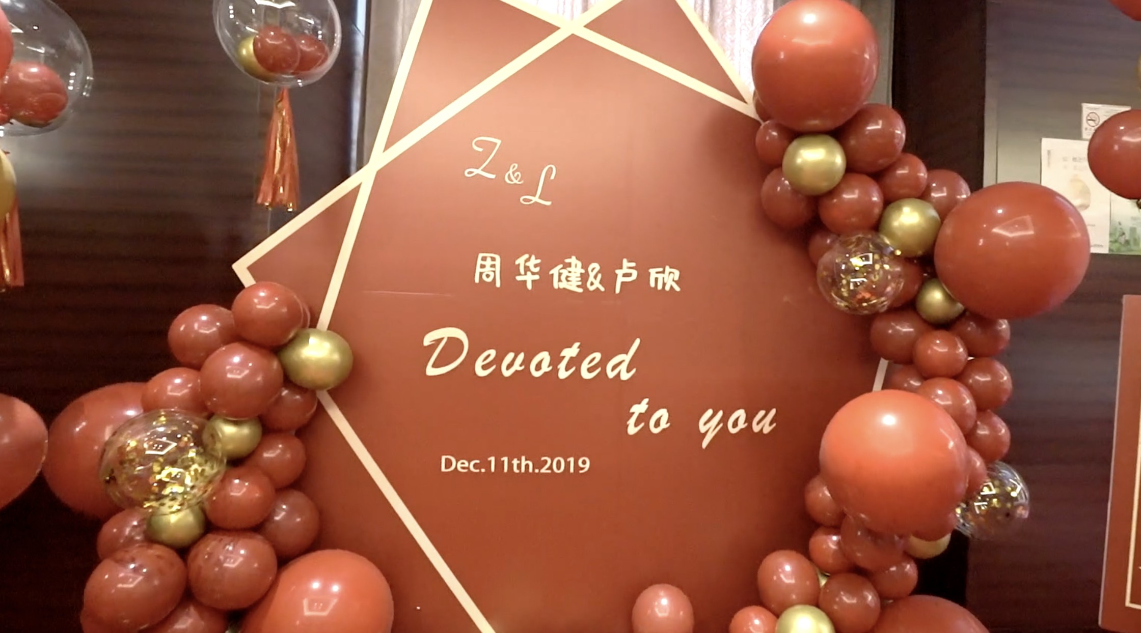2019.12.11「ZHOUHUAJIAN&LUXIN」订婚宴 