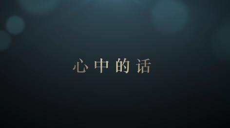 《故乡》人物采访片【千木视觉】 