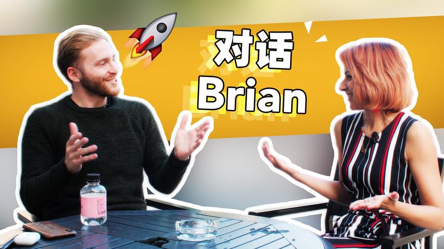 VLOG11 - 对话AI智能家居CEO Brian 