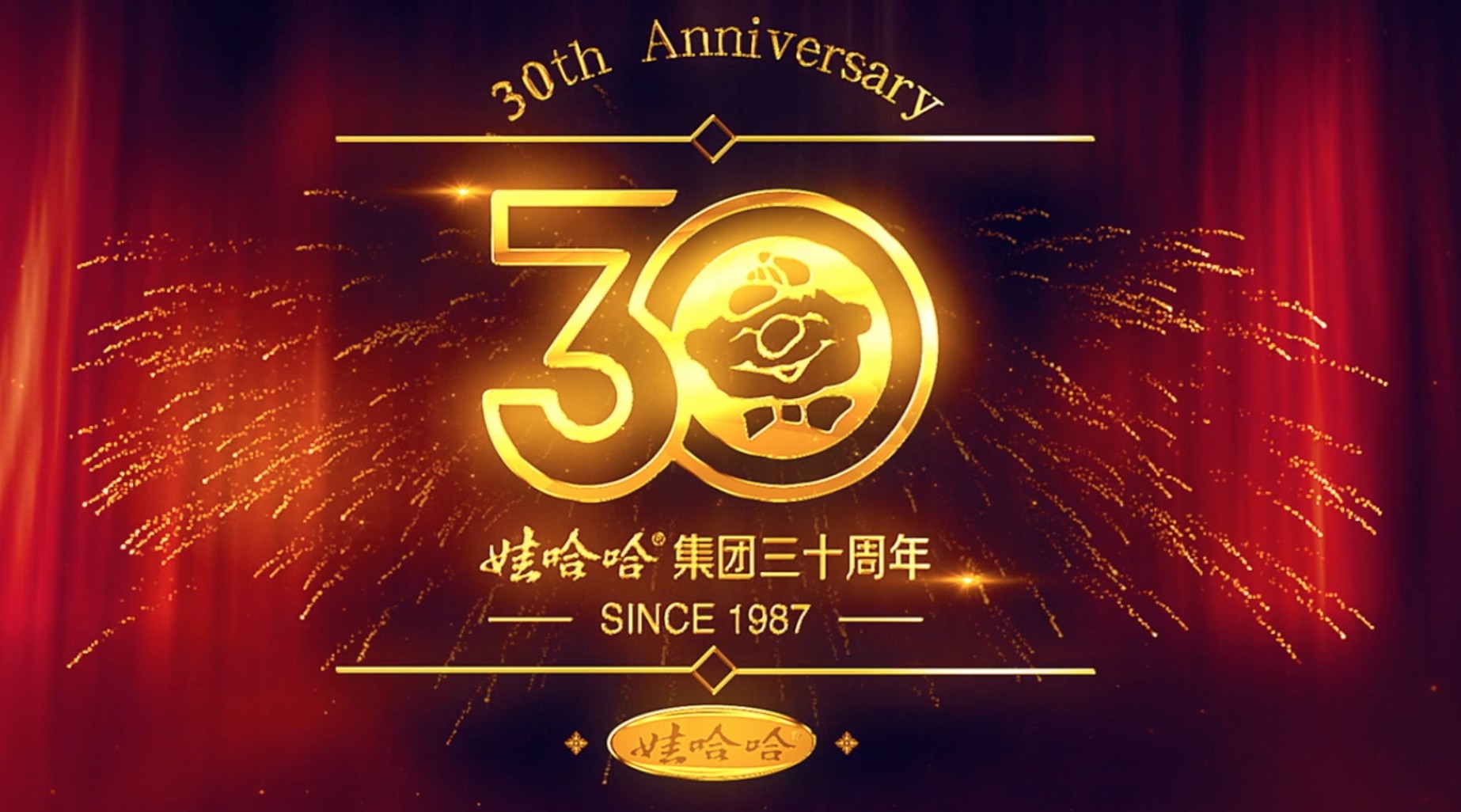 娃哈哈30周年庆 展厅宣传片 