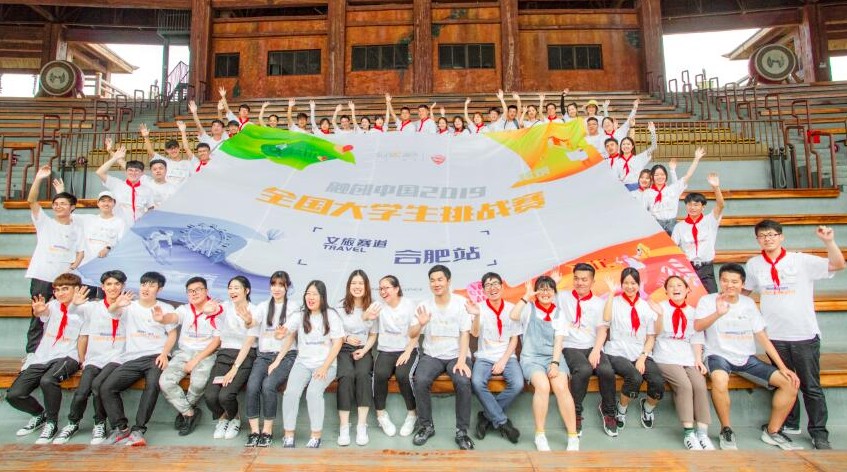 融创中国2019大学生挑战赛|我们正青春！文旅赛道合肥站完美收官 