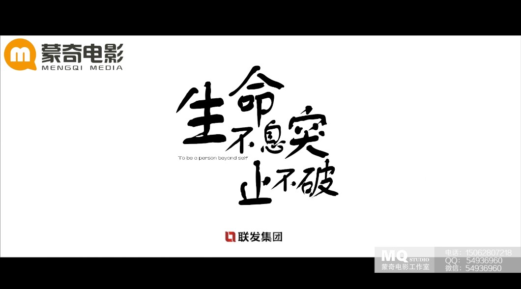 【蒙奇传媒宣传片】联发集团年会 
