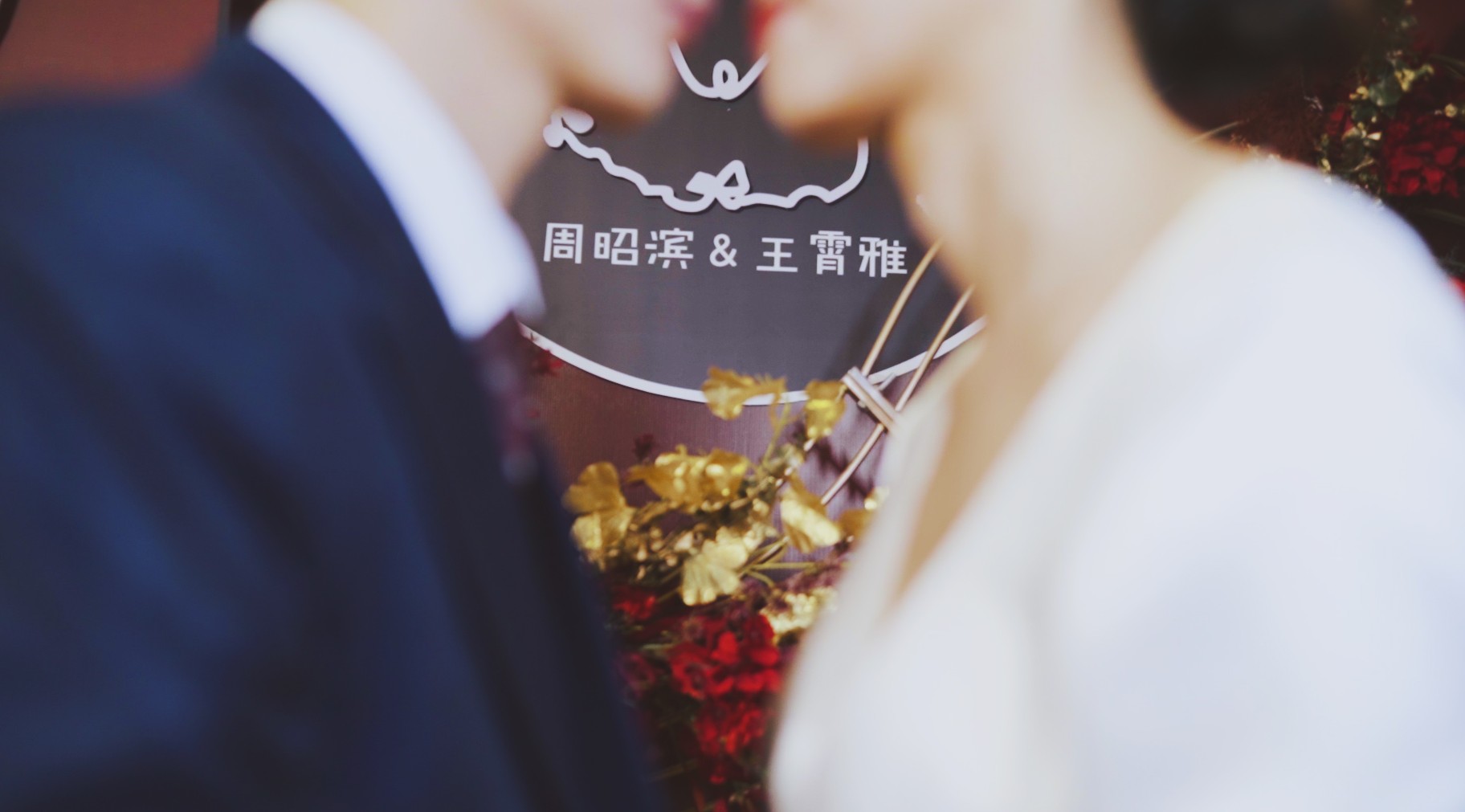 Bin + Ya | Jan 16 2020 婚礼短片 