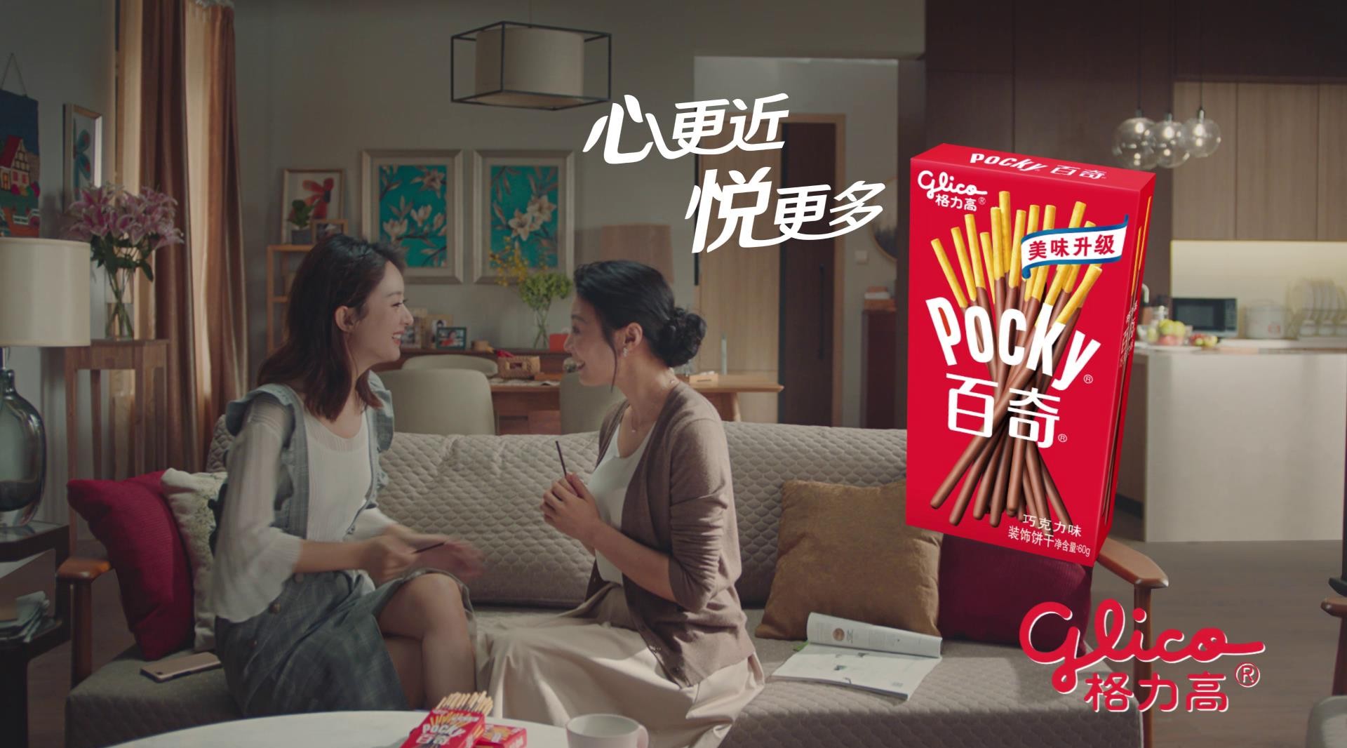 Pocky 百奇 x 赵丽颖 母女篇 2018 