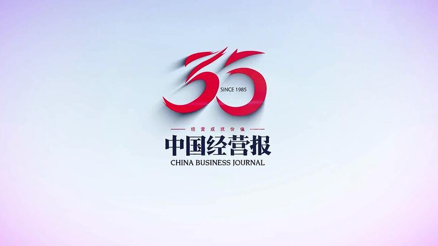 《中国经营报》35周年形象片 梵曲配音 