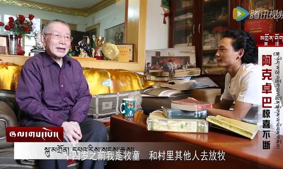 阿克卓巴专访-著名藏学家，西北民大终生教授华锐桑杰老先生 