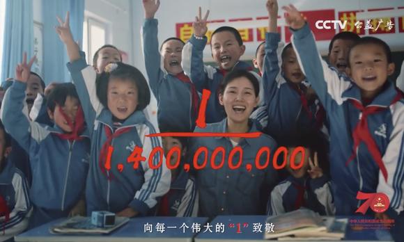 央视CCTV庆祝新中国成立70周年公益片-十四亿分之一 