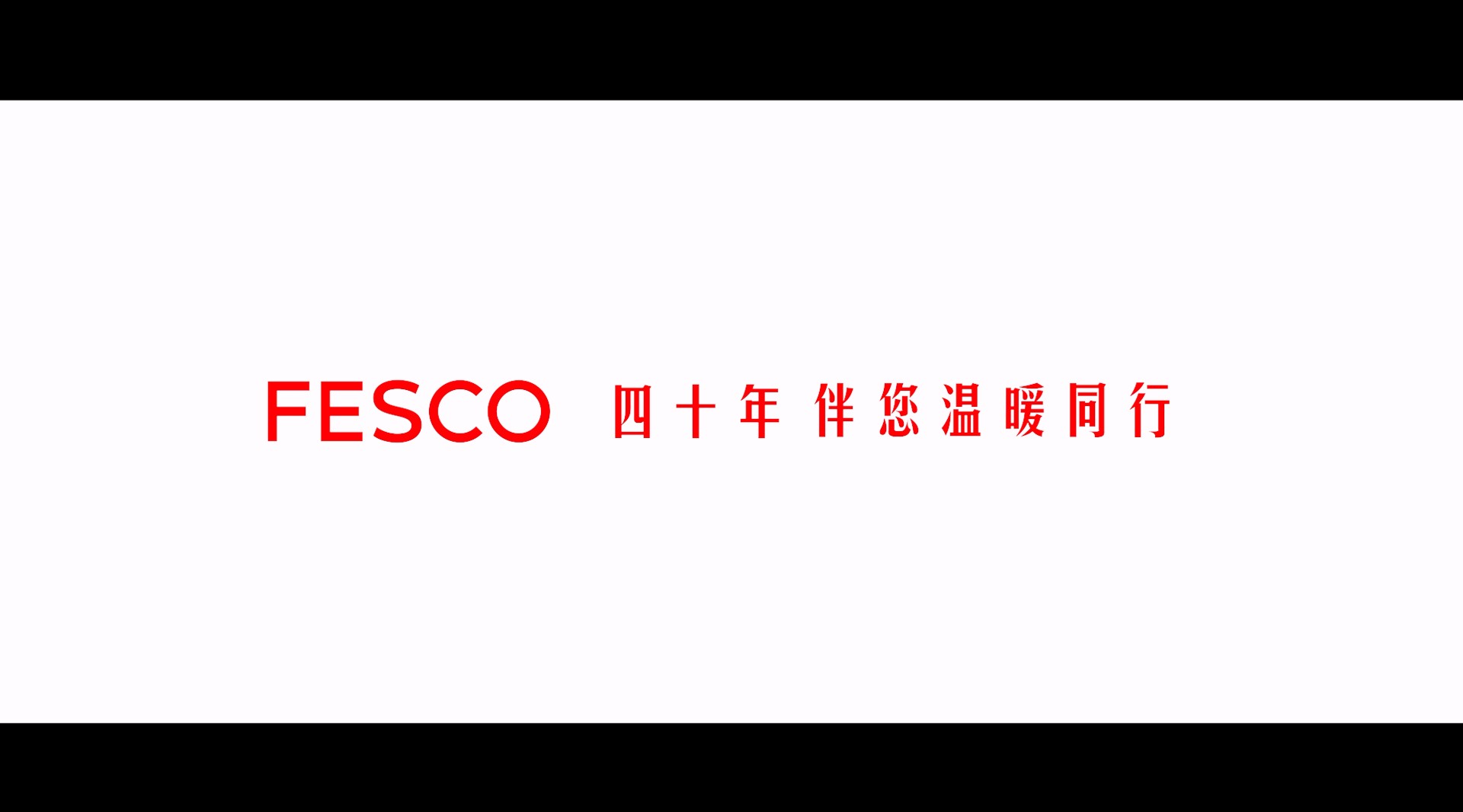 FESCO“扎根人力，微暖同行”品牌片 