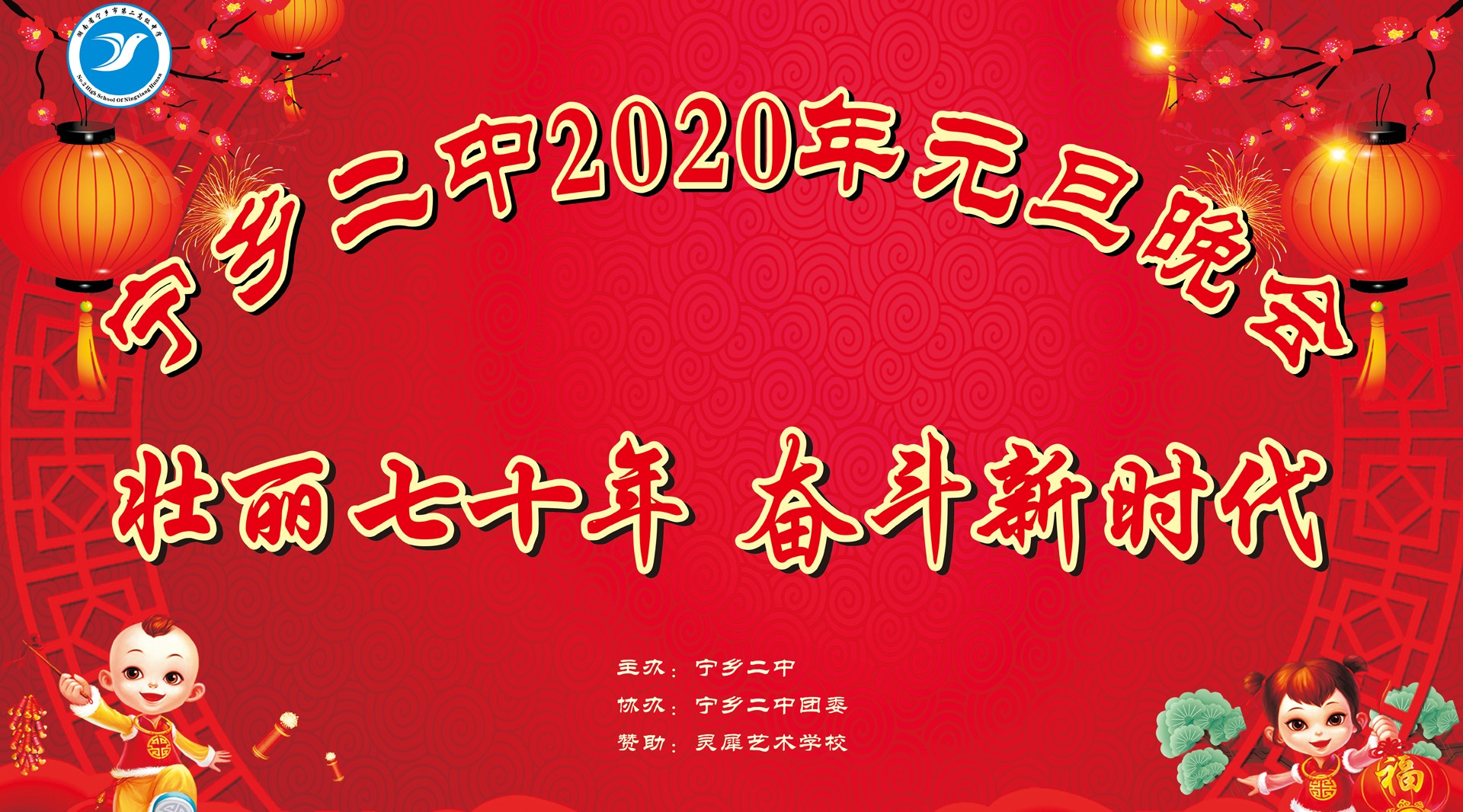 宁乡二中2020年元旦晚会（上集） 