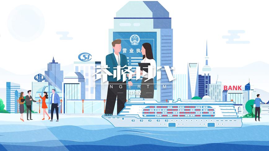 【中国日报】How to Register a Company in China 