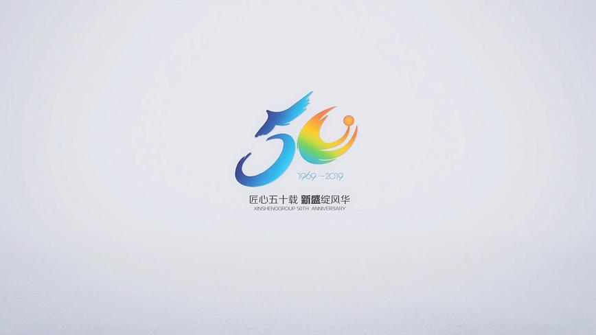 新盛建设集团 50周年宣传片 