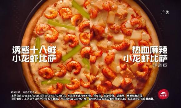 必胜客-小龙虾披萨/王俊凯 