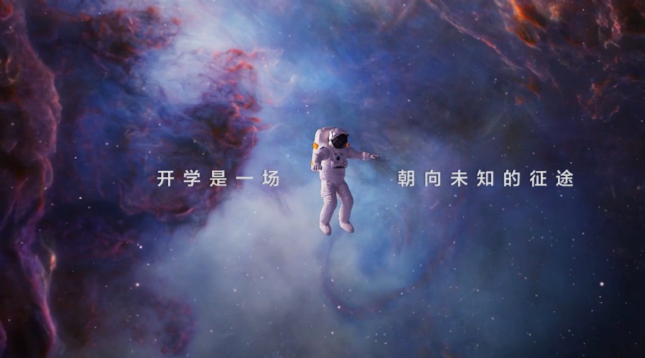 晨光文具·2019大学汛《星辰宇宙》 