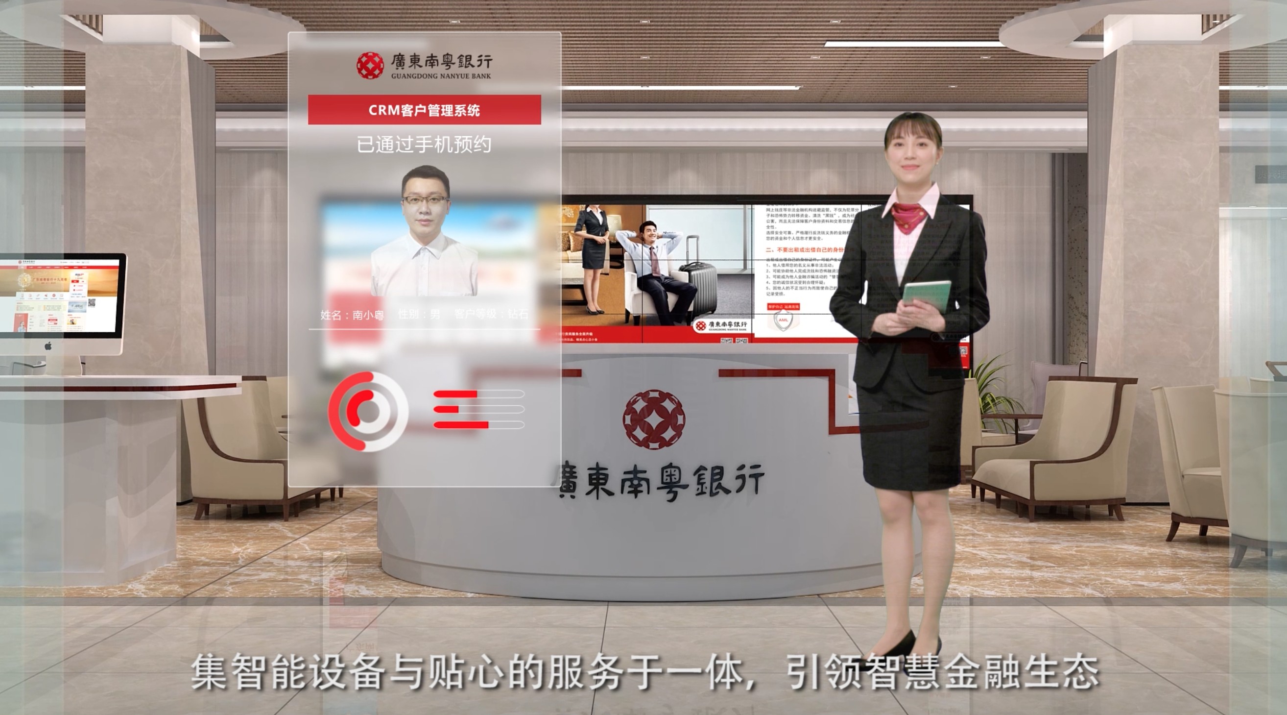 有温度的智能银行——广东南粤银行宣传片 
