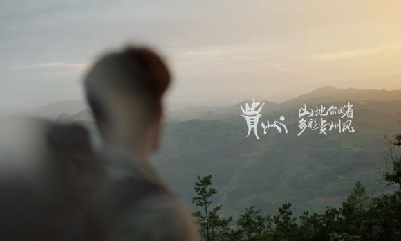 【形象】贵州省旅游宣传片-《我在贵州等你》-8分钟完整版 