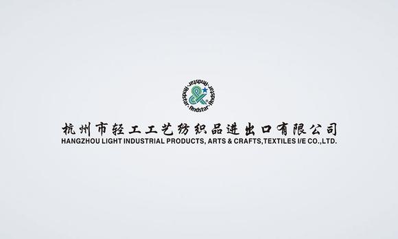 杭州轻工工艺纺织品宣传 