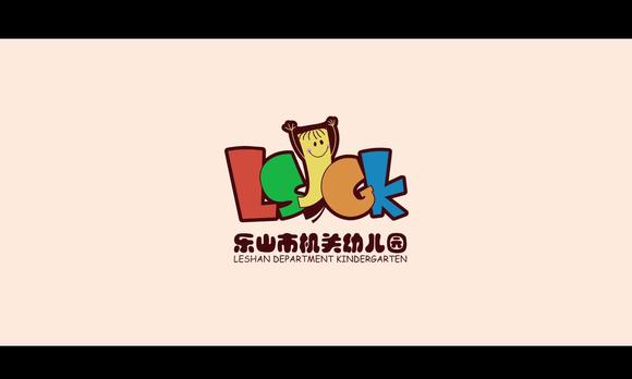 乐山市机关幼儿园宣传片 