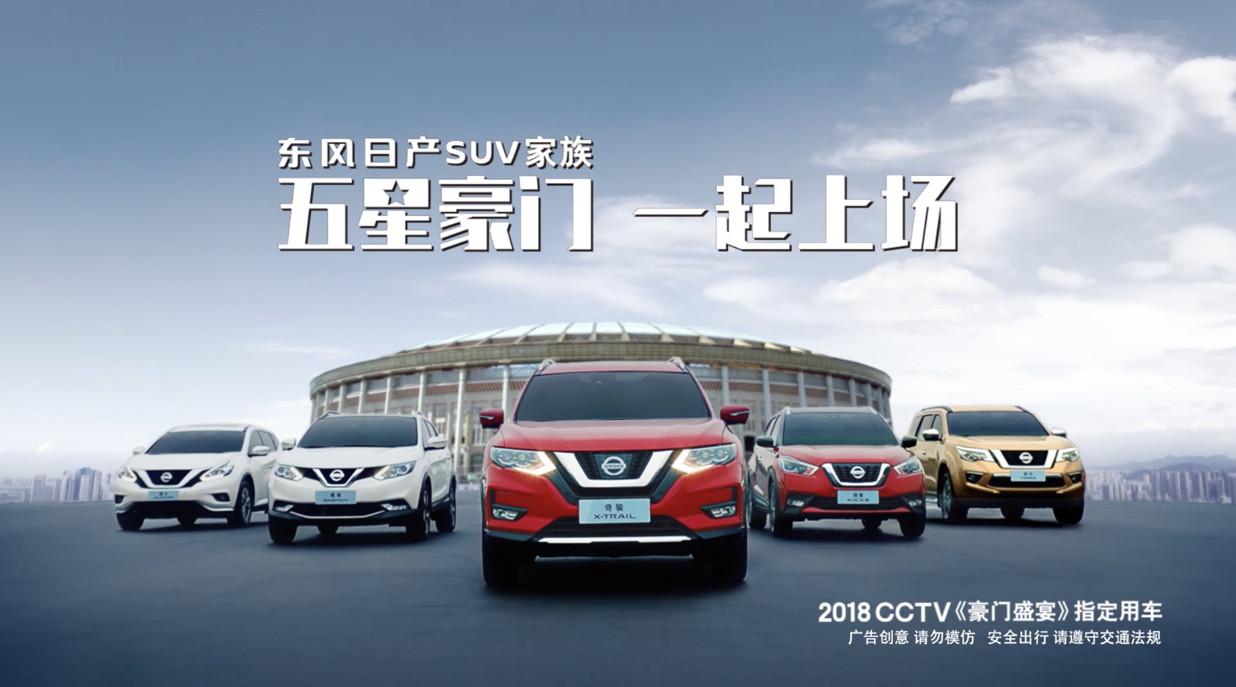 日产 Nissan SUV家族一起上场篇 