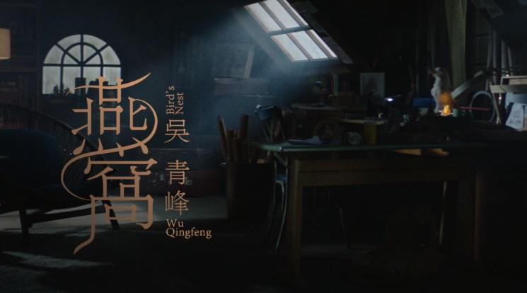 湖南卫视《歌手》第七季宣传片 吴青峰 