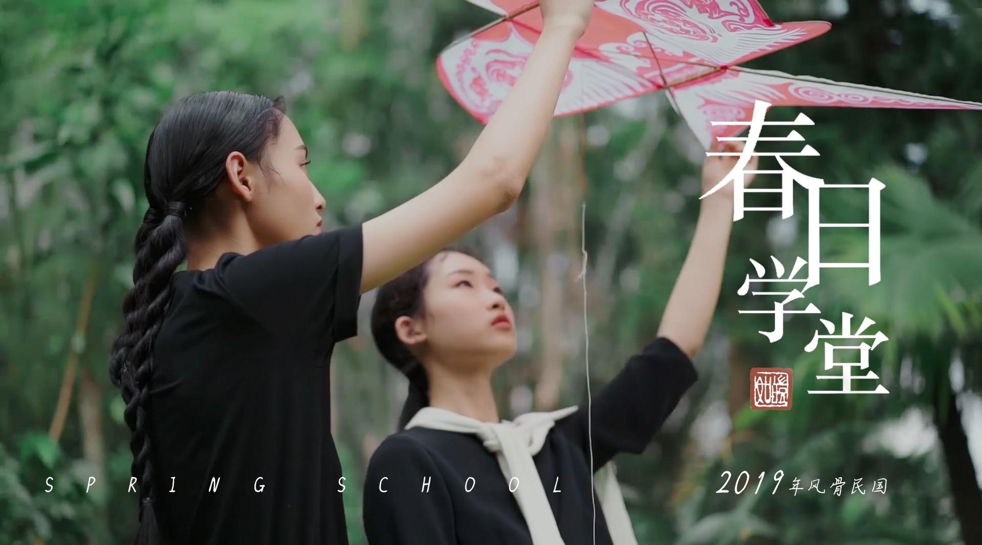皑如airu  |  SPRING 2019 FASHION FILM 