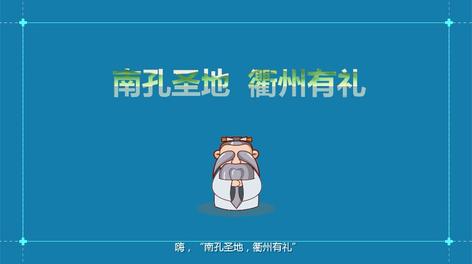 #衢州公共资源平台介绍# |MG动画 