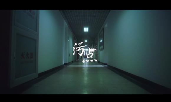清华大学学术警示片——《污点》 