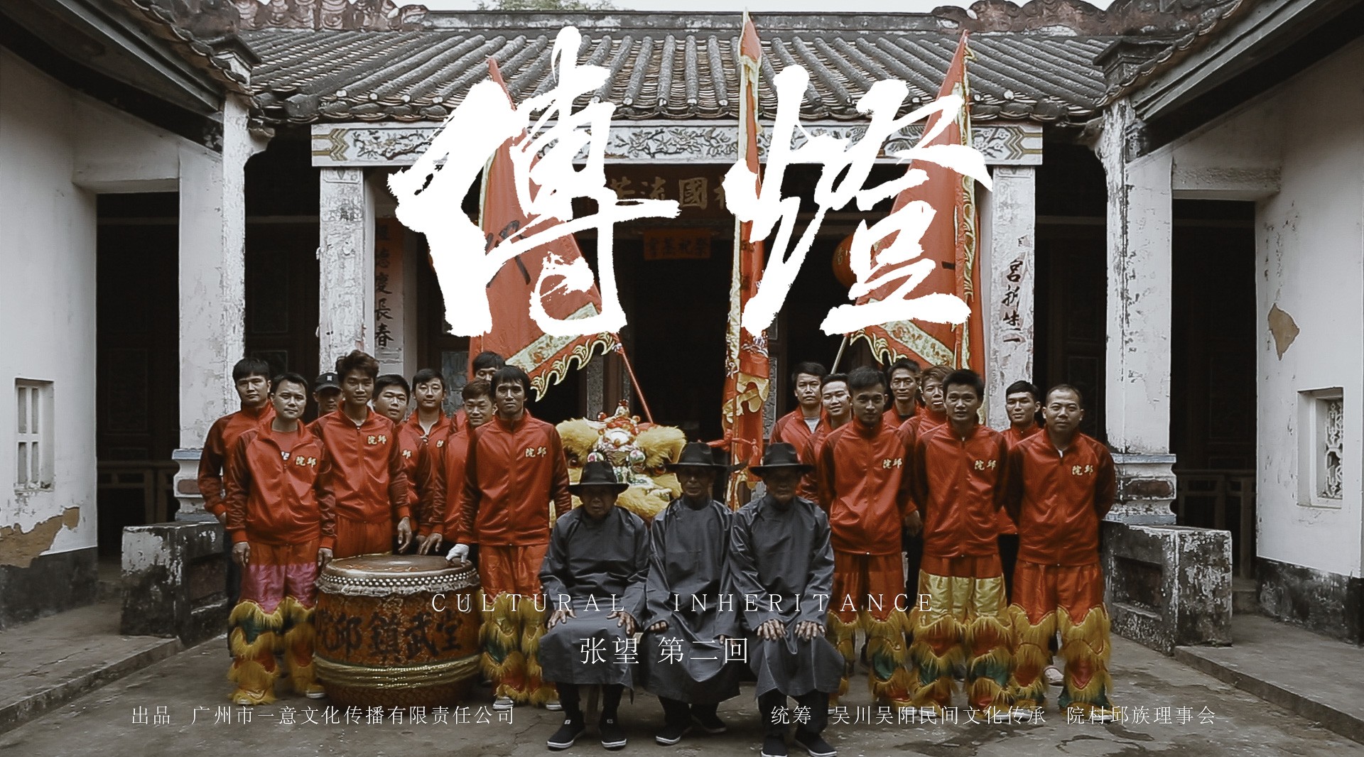 张望·第二回 | 广东人的记忆，寄存在狮班的锣鼓声里。 