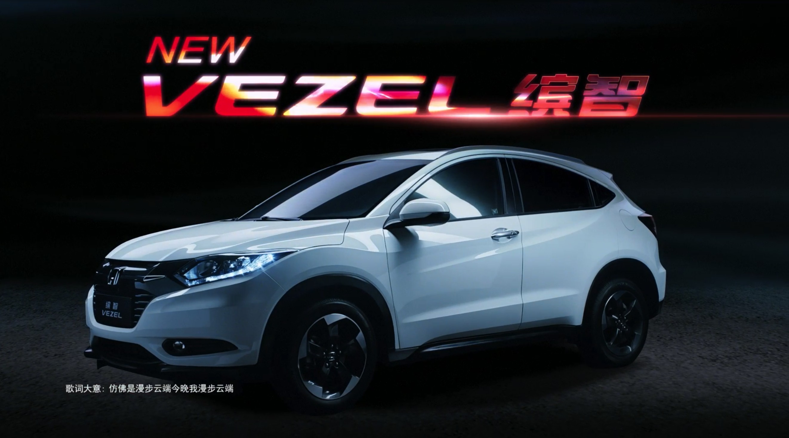 Honda_Vezel 