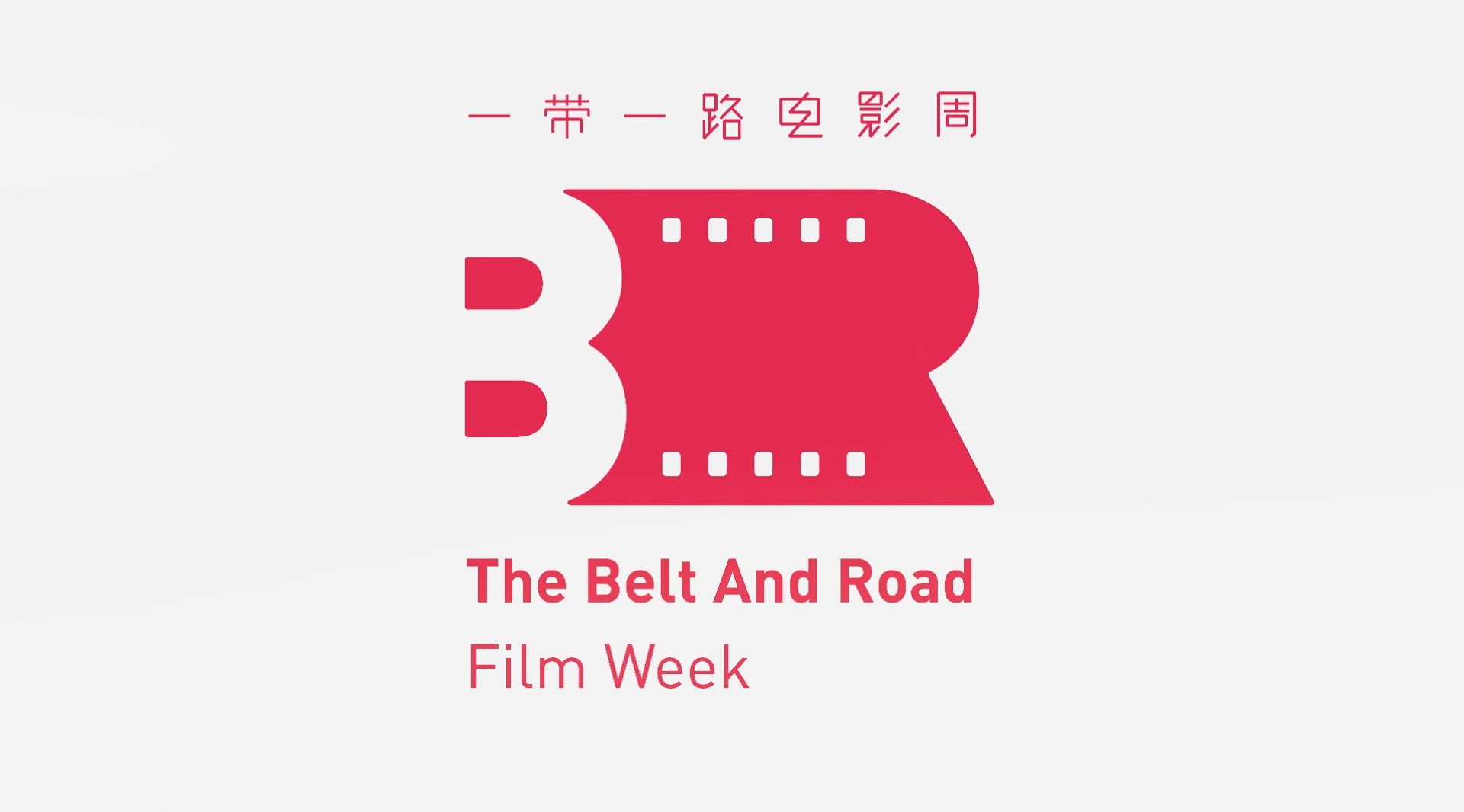 上海电影节“一带一路电影周”前宣短片 