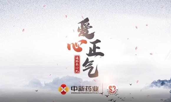 【红马出品】中新药业 乐仁堂 通脉养心丸 品牌产品宣传片 
